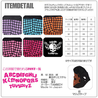 【犬服 犬 服 秋冬 犬の服 名入れ】愛犬のお名前入り チェックチェック アウター [GI]【ドッグウェア ぽかぽか 寒さ対策 北欧 ダックス トイプードル チワワ タムベディ おしゃれ パピヨン タムベディ】