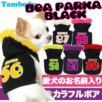 【犬服 犬 服 犬の服 名入れ】愛犬のお名前入り ボアパーカーブラックトレーナー【ドッグウェア 背番号 チワワ ダックス トイプードル かわいい ヨーキー タムベディ】(O/F/T/L/)