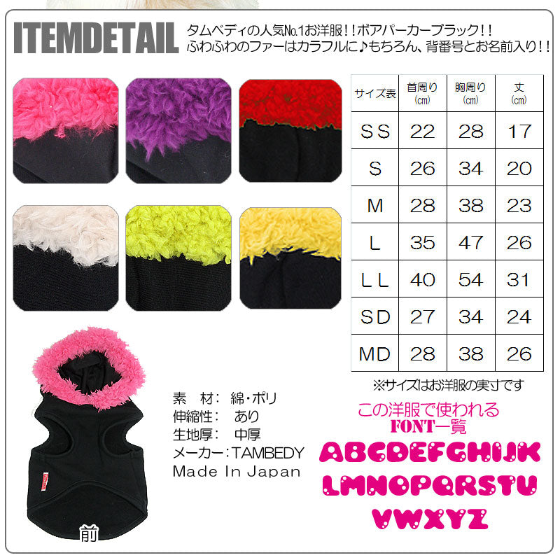 【犬服 犬 服 犬の服 名入れ】愛犬のお名前入り ボアパーカーブラックトレーナー【ドッグウェア 背番号 チワワ ダックス トイプードル かわいい ヨーキー タムベディ】(O/F/T/L/)