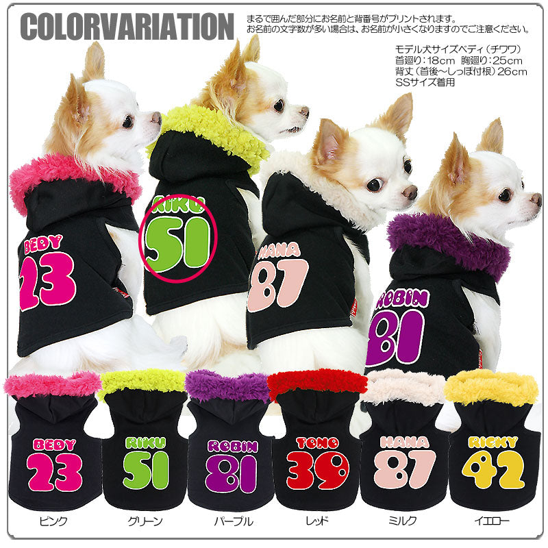 【犬服 犬 服 犬の服 名入れ】愛犬のお名前入り ボアパーカーブラックトレーナー【ドッグウェア 背番号 チワワ ダックス トイプードル かわいい ヨーキー タムベディ】(O/F/T/L/)
