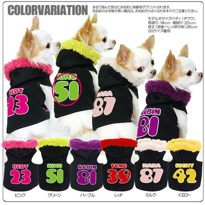 【犬服 犬 服 犬の服 名入れ】愛犬のお名前入り ボアパーカーブラックトレーナー【ドッグウェア 背番号 チワワ ダックス トイプードル かわいい ヨーキー タムベディ】(O/F/T/L/)