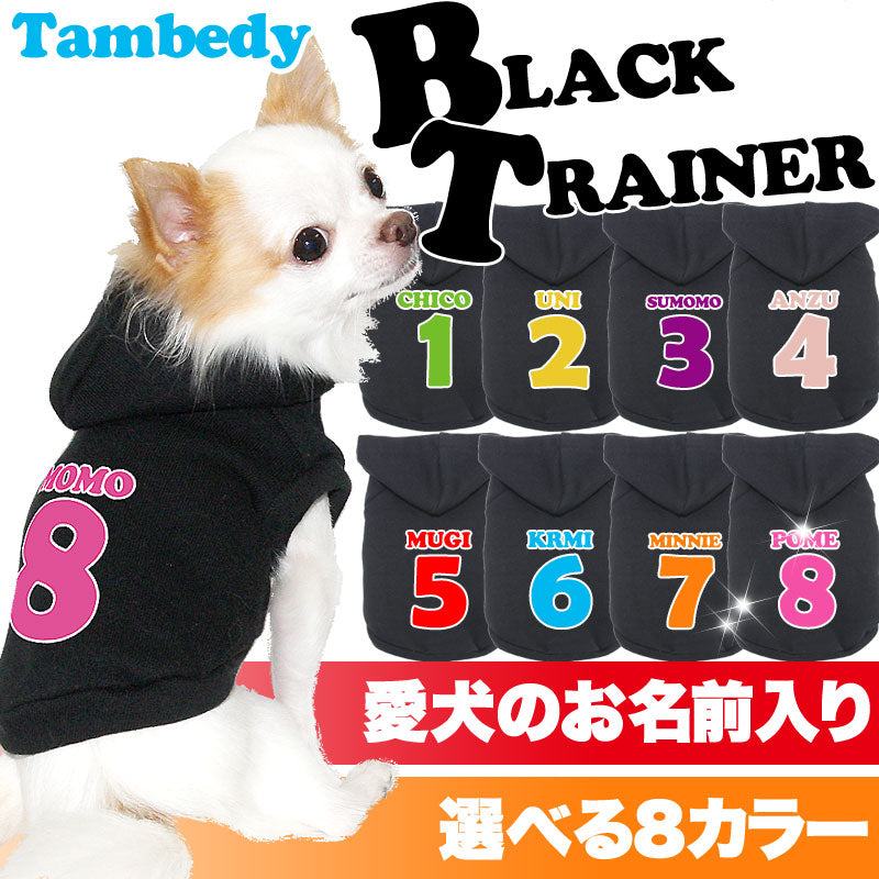 【犬服 犬 服 秋冬 犬の服 名入れ】愛犬のお名前入り ブラックトレーナー【ドッグウェア ペット ダックス トイプードル チワワ おもしろ マルチーズ タムベディ】(O/F/T/L/)