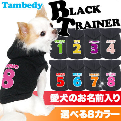 【犬服 犬 服 秋冬 犬の服 名入れ】愛犬のお名前入り ブラックトレーナー【ドッグウェア ペット ダックス トイプードル チワワ おもしろ マルチーズ タムベディ】(O/F/T/L/)