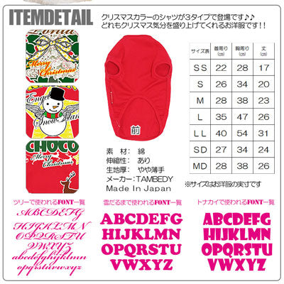 【犬服 犬 服 秋冬 犬の服 名入れ クリスマス秋服 冬服用】愛犬のお名前入り メリー3 シャツクリスマス【ドッグウェア ペット トイプードル チワワ ダックス かっこいい フレンチブルドッグ タムベディ】(O/SM/N/L/)