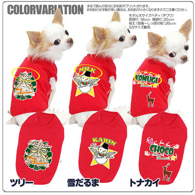 【犬服 犬 服 秋冬 犬の服 名入れ クリスマス秋服 冬服用】愛犬のお名前入り メリー3 シャツクリスマス【ドッグウェア ペット トイプードル チワワ ダックス かっこいい フレンチブルドッグ タムベディ】(O/SM/N/L/)