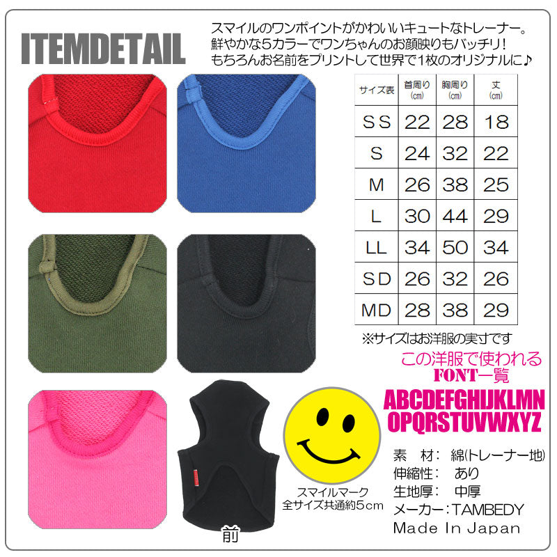 【犬服 犬 服 秋冬 犬の服 名入れ】愛犬のお名前入り 5カラートレーナー【ドッグウェア トイプードル チワワ ダックス おしゃれ ポメラニアン タムベディ】(O/F/T/L/)