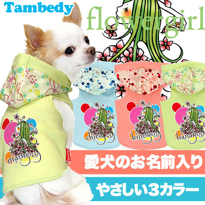 【犬服 犬 服 犬の服 名入れ】愛犬のお名前入り フラワーガール パーカー【ドッグウェア トイプードル チワワ ダックス かっこいい ポメラニアン タムベディ】(O/F/T/L/)