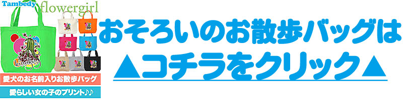【犬服 犬 服 犬の服 名入れ】愛犬のお名前入り フラワーガール パーカー【ドッグウェア トイプードル チワワ ダックス かっこいい ポメラニアン タムベディ】(O/F/T/L/)