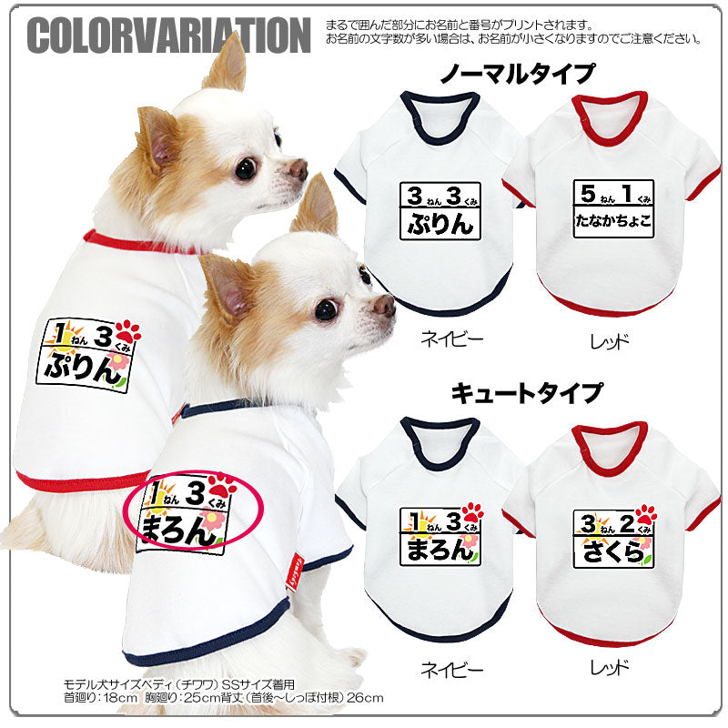 【犬服 犬 服 犬の服 名入れ】愛犬のお名前入り わんこ体操服 和柄【ドッグウェア ペット チワワ ダックス トイプードル かわいい ポメラニアン タムベディ】(O/F/RA/L/)