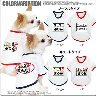 【犬服 犬 服 犬の服 名入れ】愛犬のお名前入り わんこ体操服 和柄【ドッグウェア ペット チワワ ダックス トイプードル かわいい ポメラニアン タムベディ】(O/F/RA/L/)