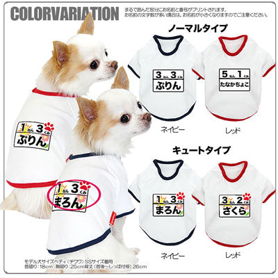 【犬服 犬 服 犬の服 名入れ】愛犬のお名前入り わんこ体操服 和柄【ドッグウェア ペット チワワ ダックス トイプードル かわいい ポメラニアン タムベディ】(O/F/RA/L/)