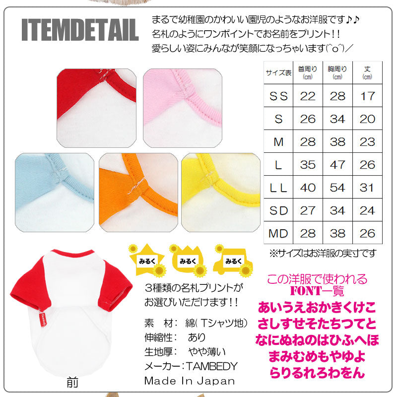 【犬服 犬 服 犬の服 名入れ】愛犬のお名前入り タムベディ幼稚園【ドッグウェア トイプードル チワワ ダックス かわいい シーズー】(O/F/RA/L/)