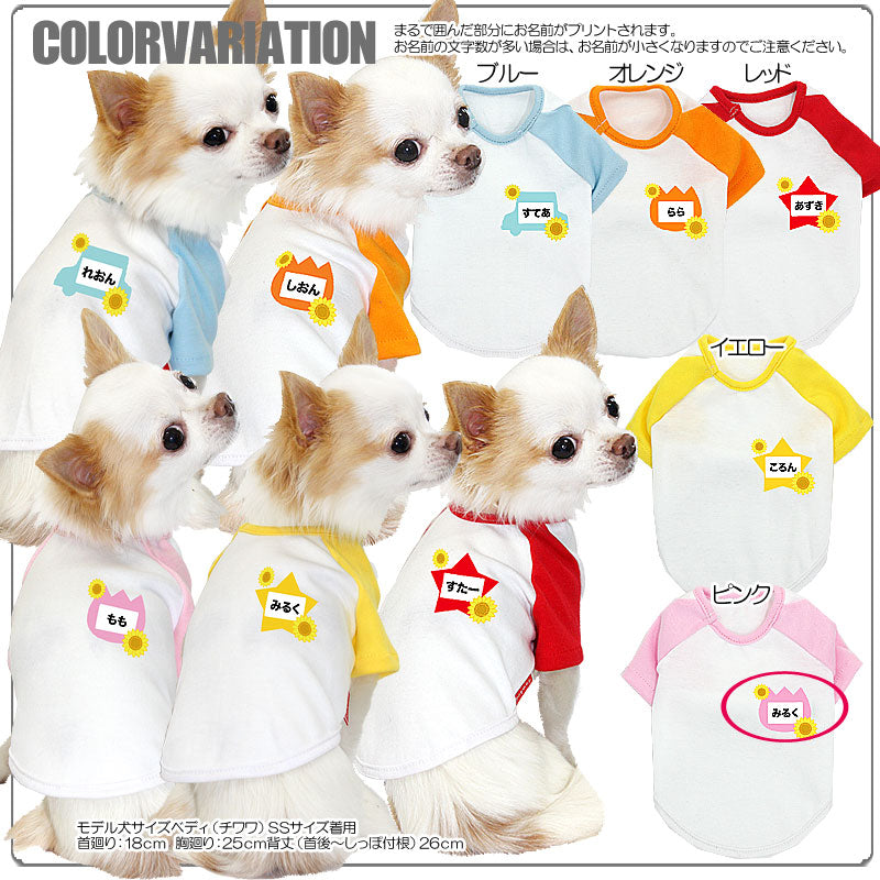 【犬服 犬 服 犬の服 名入れ】愛犬のお名前入り タムベディ幼稚園【ドッグウェア トイプードル チワワ ダックス かわいい シーズー】(O/F/RA/L/)