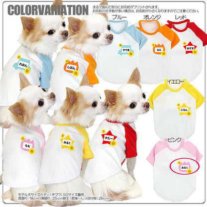 【犬服 犬 服 犬の服 名入れ】愛犬のお名前入り タムベディ幼稚園【ドッグウェア トイプードル チワワ ダックス かわいい シーズー】(O/F/RA/L/)