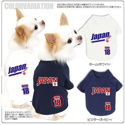 【犬服 犬 服 犬の服 名入れ】愛犬のお名前入り ワンルドベースボールクラシック 野球ユニフォームサムライ ジャパン【ドッグウェア ダックス トイプードル チワワ おもしろ マルチーズ タムベディ】(O/F/RA/L/)