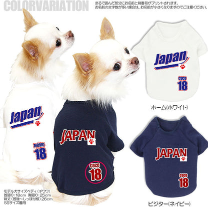 【犬服 犬 服 犬の服 名入れ】愛犬のお名前入り ワンルドベースボールクラシック 野球ユニフォームサムライ ジャパン【ドッグウェア ダックス トイプードル チワワ おもしろ マルチーズ タムベディ】(O/F/RA/L/)