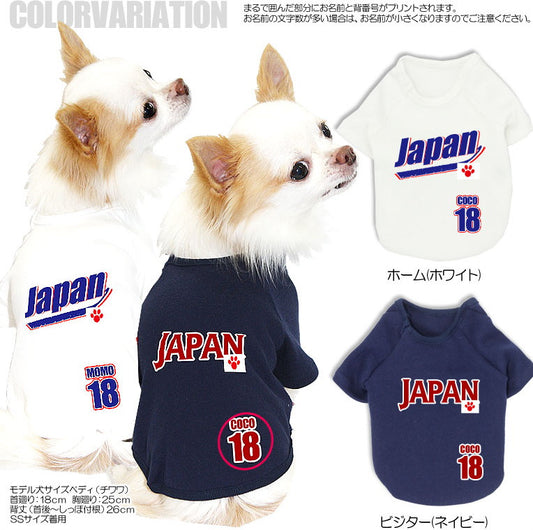 【犬服 犬 服 犬の服 名入れ】愛犬のお名前入り ワンルドベースボールクラシック 野球ユニフォームサムライ ジャパン【ドッグウェア ダックス トイプードル チワワ おもしろ マルチーズ タムベディ】(O/F/RA/L/)