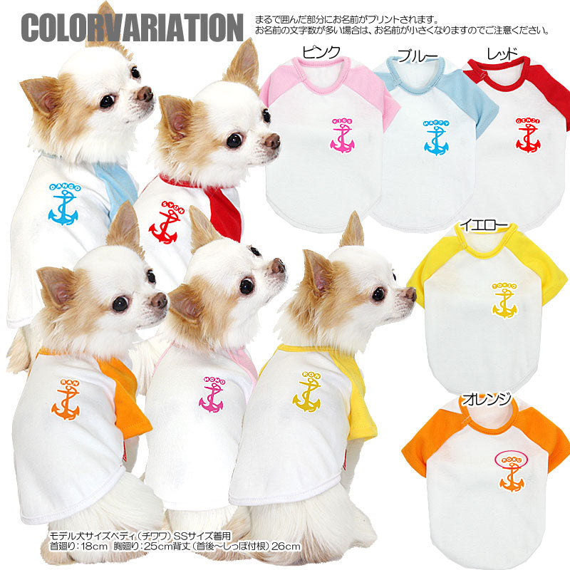 【犬服 犬 服 犬の服 名入れ】愛犬のお名前入り 5アンカー ラグラン【ドッグウェア トイプードル チワワ ダックス おしゃれ パグ タムベディ】(O/F/RA/L/)