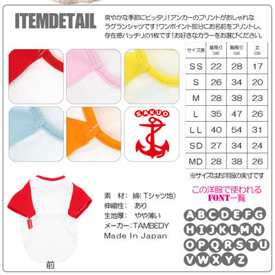 【犬服 犬 服 犬の服 名入れ】愛犬のお名前入り 5アンカー ラグラン【ドッグウェア トイプードル チワワ ダックス おしゃれ パグ タムベディ】(O/F/RA/L/)
