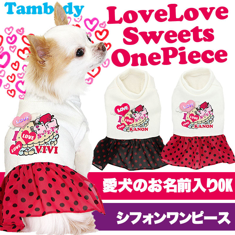 【犬服 犬 服 犬の服 名入れ】愛犬のお名前入り ラブラブスイーツ ワンピース【ドッグウェア ペット 旅行 チワワ ダックス トイプードル おしゃれ シーズー タムベディ】(L/)