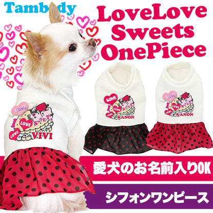 【犬服 犬 服 犬の服 名入れ】愛犬のお名前入り ラブラブスイーツ ワンピース【ドッグウェア ペット 旅行 チワワ ダックス トイプードル おしゃれ シーズー タムベディ】(L/)