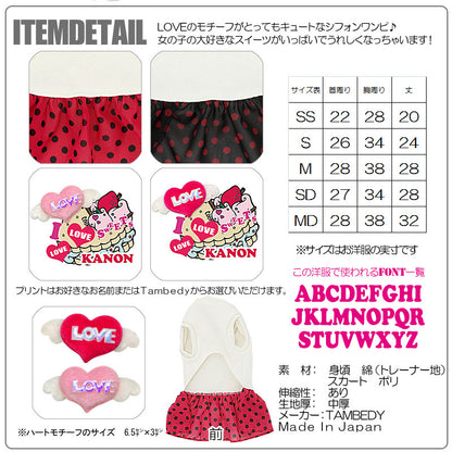 【犬服 犬 服 犬の服 名入れ】愛犬のお名前入り ラブラブスイーツ ワンピース【ドッグウェア ペット 旅行 チワワ ダックス トイプードル おしゃれ シーズー タムベディ】(L/)
