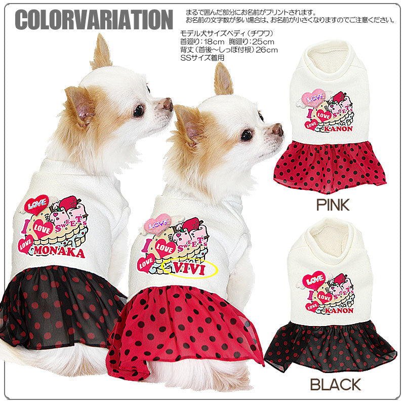 【犬服 犬 服 犬の服 名入れ】愛犬のお名前入り ラブラブスイーツ ワンピース【ドッグウェア ペット 旅行 チワワ ダックス トイプードル おしゃれ シーズー タムベディ】(L/)
