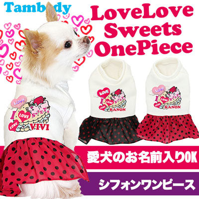 【犬服 犬 服 犬の服 名入れ】愛犬のお名前入り ラブラブスイーツ ワンピース【ドッグウェア ペット 旅行 チワワ ダックス トイプードル おしゃれ シーズー タムベディ】(L/)