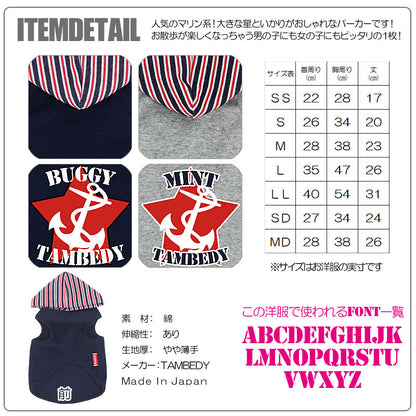 【犬服 犬 服 犬の服 名入れ】愛犬のお名前入り スターアンカー パーカー[GI]【ドッグウェア ペット チワワ ダックス トイプードル かわいい シーズー タムベディ】(O/F/T/L/)