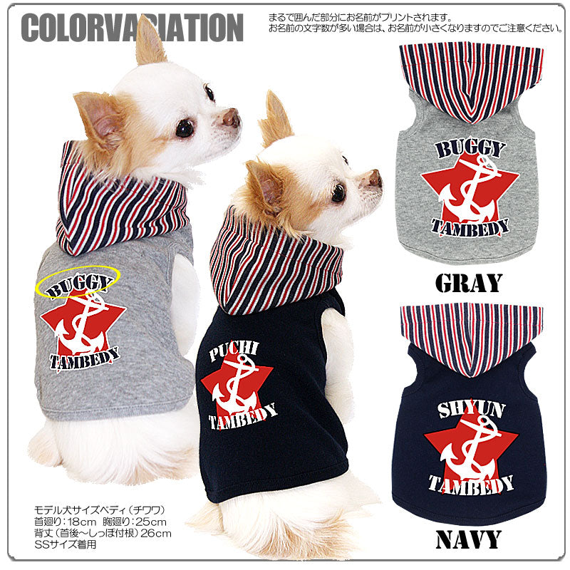 【犬服 犬 服 犬の服 名入れ】愛犬のお名前入り スターアンカー パーカー[GI]【ドッグウェア ペット チワワ ダックス トイプードル かわいい シーズー タムベディ】(O/F/T/L/)