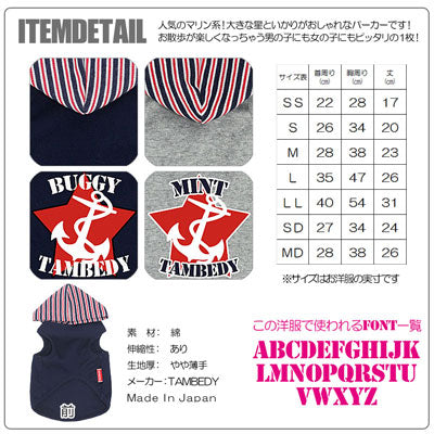 【犬服 犬 服 犬の服 名入れ】愛犬のお名前入り スターアンカー パーカー[GI]【ドッグウェア ペット チワワ ダックス トイプードル かわいい シーズー タムベディ】(O/F/T/L/)
