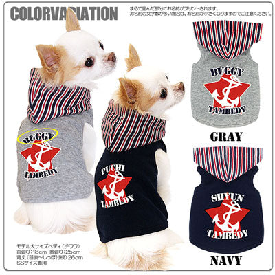 【犬服 犬 服 犬の服 名入れ】愛犬のお名前入り スターアンカー パーカー[GI]【ドッグウェア ペット チワワ ダックス トイプードル かわいい シーズー タムベディ】(O/F/T/L/)
