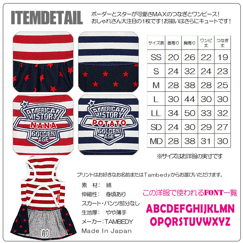【犬服 犬 服 犬の服 名入れ】愛犬のお名前入り アメリカンヒストリー つなぎ＆ワンピース[GI]【ドッグウェア ダックス トイプードル チワワ おもしろ ヨーキー タムベディ】(L/)