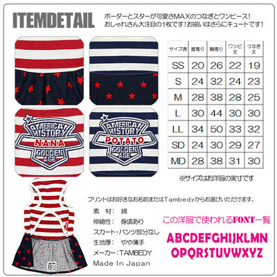 【犬服 犬 服 犬の服 名入れ】愛犬のお名前入り アメリカンヒストリー つなぎ＆ワンピース[GI]【ドッグウェア ダックス トイプードル チワワ おもしろ ヨーキー タムベディ】(L/)