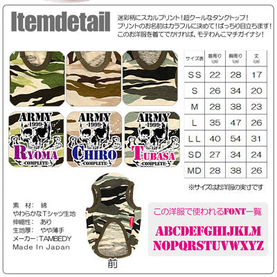 【犬服 犬 服 犬の服 名入れ】愛犬のお名前入り アーミーコンプリート タンクトップ【ドッグウェア トイプードル チワワ ダックス かわいい タムベディ】 (O/F/T/L/)