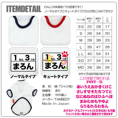【犬服 犬 服 犬の服 名入れ】愛犬のお名前入り わんこ体操服 和柄【ドッグウェア ペット チワワ ダックス トイプードル かわいい ポメラニアン タムベディ】(O/F/RA/L/)