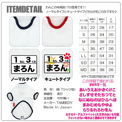 【犬服 犬 服 犬の服 名入れ】愛犬のお名前入り わんこ体操服 和柄【ドッグウェア ペット チワワ ダックス トイプードル かわいい ポメラニアン タムベディ】(O/F/RA/L/)