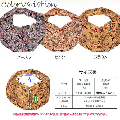 アイラブロンドン スリング 飛び出し防止フックは別売り【犬 ドッグスリング キャリーバッグ タムベディ】