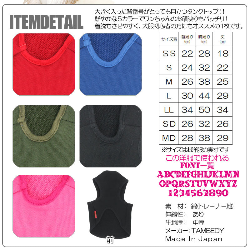 【犬服 犬 服 犬の服 名入れ】愛犬のお名前入り スペース タンクトップ【ドッグウェア トイプードル チワワ ダックス おしゃれ パグ タムベディ】(O/F/T/L/)