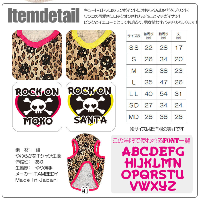 【犬服 犬 服 犬の服 名入れ】愛犬のお名前入り ロックオン タンクトップ[GI]【ドッグウェア ダックス トイプードル チワワ かわいい 柴犬 タムベディ】(O/F/T/L/)