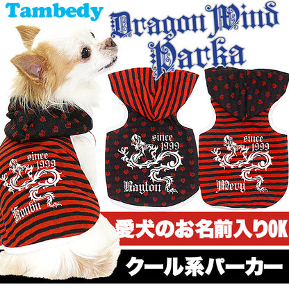 【犬服 犬 服 犬の服 名入れ】愛犬のお名前入り ドラゴンウインド パーカー[GI]【ドッグウェア トイプードル チワワ ダックス かわいい シーズー タムベディ】(O/F/T/L/)