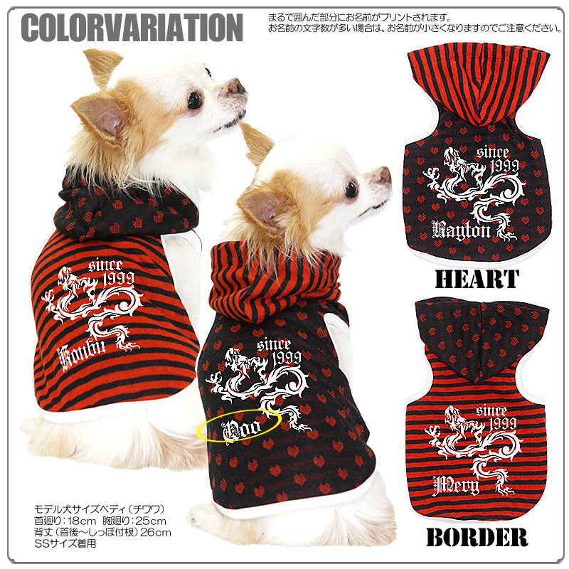 【犬服 犬 服 犬の服 名入れ】愛犬のお名前入り ドラゴンウインド パーカー[GI]【ドッグウェア トイプードル チワワ ダックス かわいい シーズー タムベディ】(O/F/T/L/)