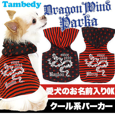 【犬服 犬 服 犬の服 名入れ】愛犬のお名前入り ドラゴンウインド パーカー[GI]【ドッグウェア トイプードル チワワ ダックス かわいい シーズー タムベディ】(O/F/T/L/)