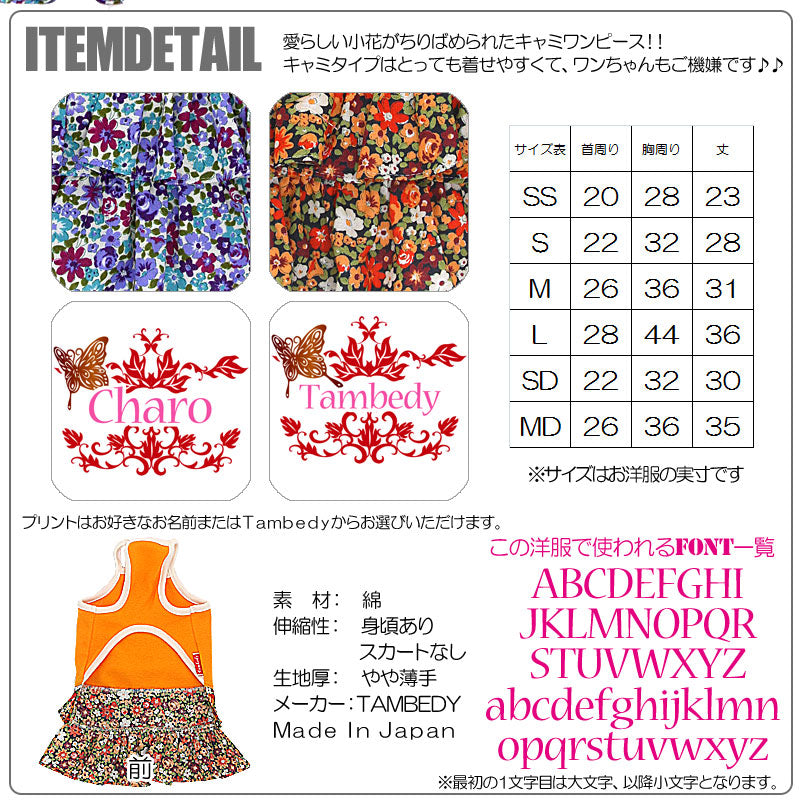 【犬服 犬 服 犬の服 名入れ】愛犬のお名前入り バタフライ キャミワンピース【ドッグウェア ペット チワワ ダックス トイプードル かわいい ポメラニアン タムベディ】(L/)