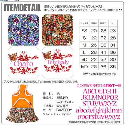 【犬服 犬 服 犬の服 名入れ】愛犬のお名前入り バタフライ キャミワンピース【ドッグウェア ペット チワワ ダックス トイプードル かわいい ポメラニアン タムベディ】(L/)