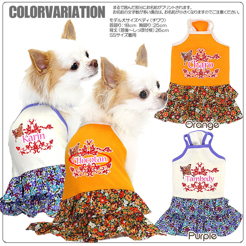 【犬服 犬 服 犬の服 名入れ】愛犬のお名前入り バタフライ キャミワンピース【ドッグウェア ペット チワワ ダックス トイプードル かわいい ポメラニアン タムベディ】(L/)
