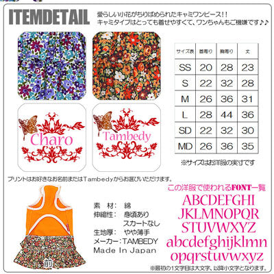 【犬服 犬 服 犬の服 名入れ】愛犬のお名前入り バタフライ キャミワンピース【ドッグウェア ペット チワワ ダックス トイプードル かわいい ポメラニアン タムベディ】(L/)