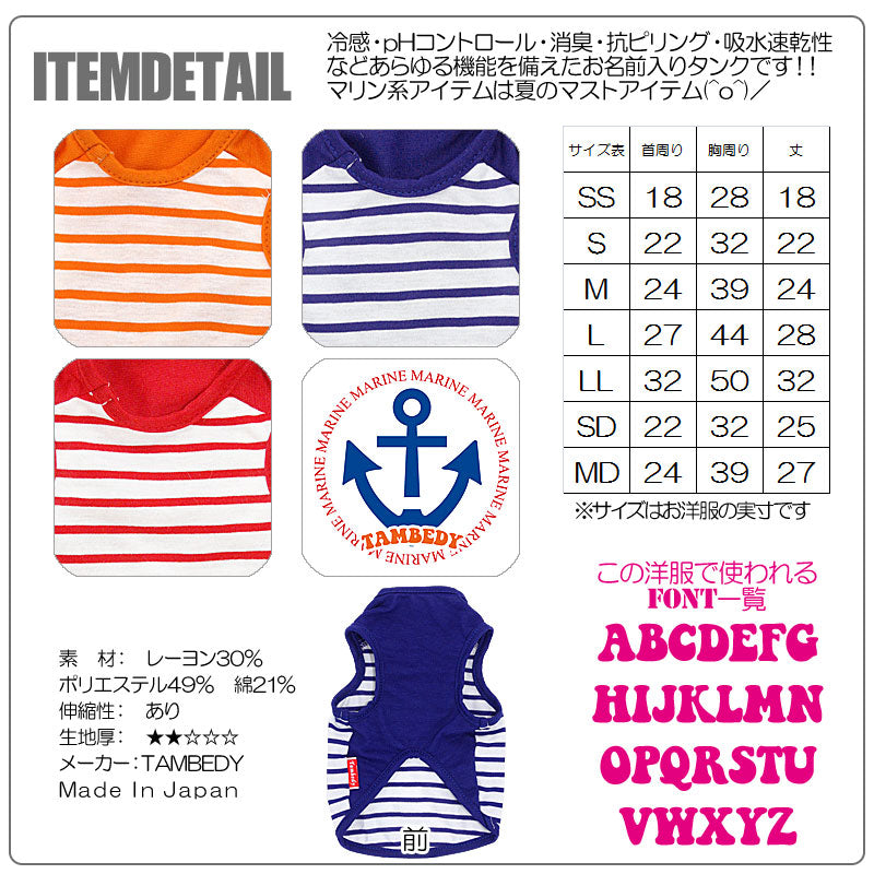 【犬服 犬 服 犬の服 名入れ】愛犬のお名前入り ハーバータムベディ タンクトップ【ドッグウェア トイプードル チワワ ダックス おしゃれ フレンチブルドッグ】(O/F/T/L/)