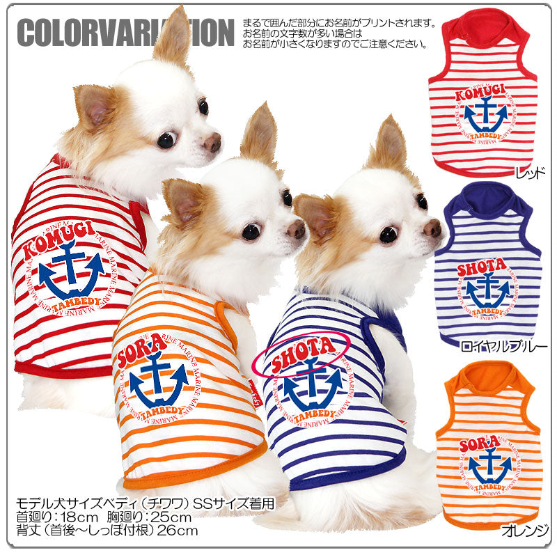【犬服 犬 服 犬の服 名入れ】愛犬のお名前入り ハーバータムベディ タンクトップ【ドッグウェア トイプードル チワワ ダックス おしゃれ フレンチブルドッグ】(O/F/T/L/)