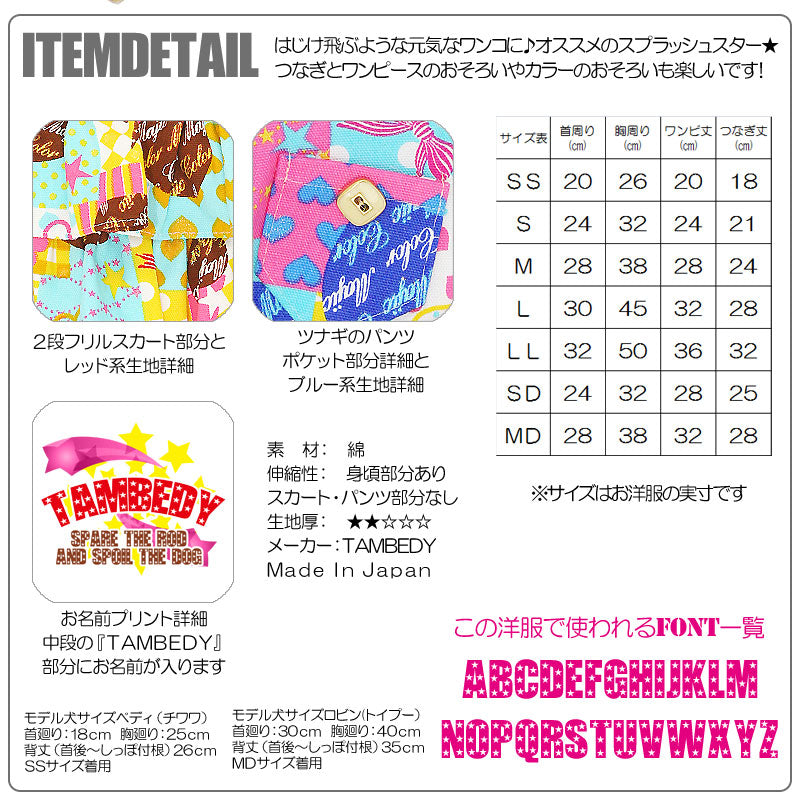 【犬服 犬 服 犬の服 ドッグウェア 名入れ】愛犬のお名前入り スプラッシュスター つなぎ＆ワンピース [GI]【星柄 男の子 女の子 ダックス トイプードル チワワ かわいい ポメラニアン タムベディ】(L/)